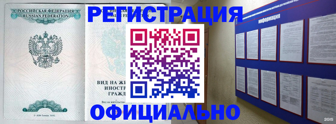 прописка в Димитровграде