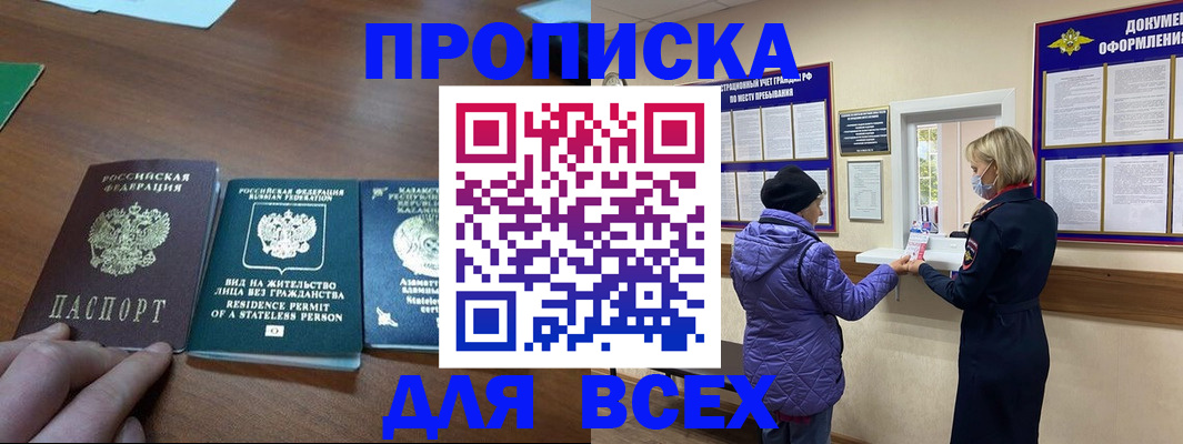 временная регистрация в квартире в Димитровграде