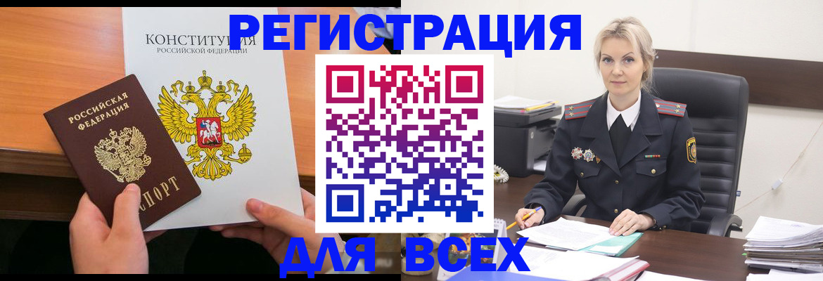 прописка в Димитровграде