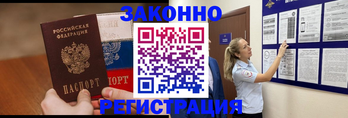 временная регистрация в Димитровграде