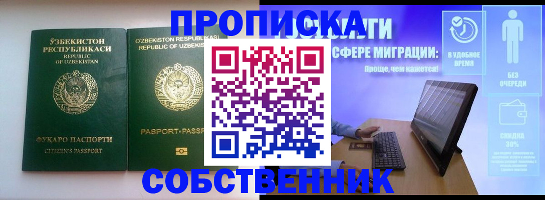 временная регистрация собственник в Димитровграде