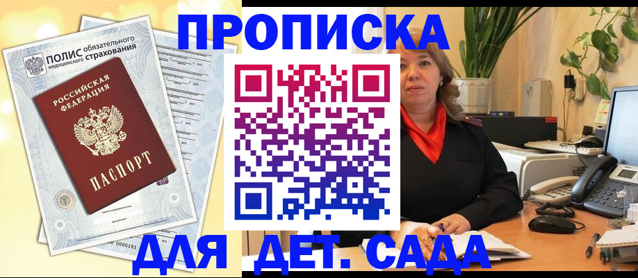 прописка для военкомата в Димитровграде